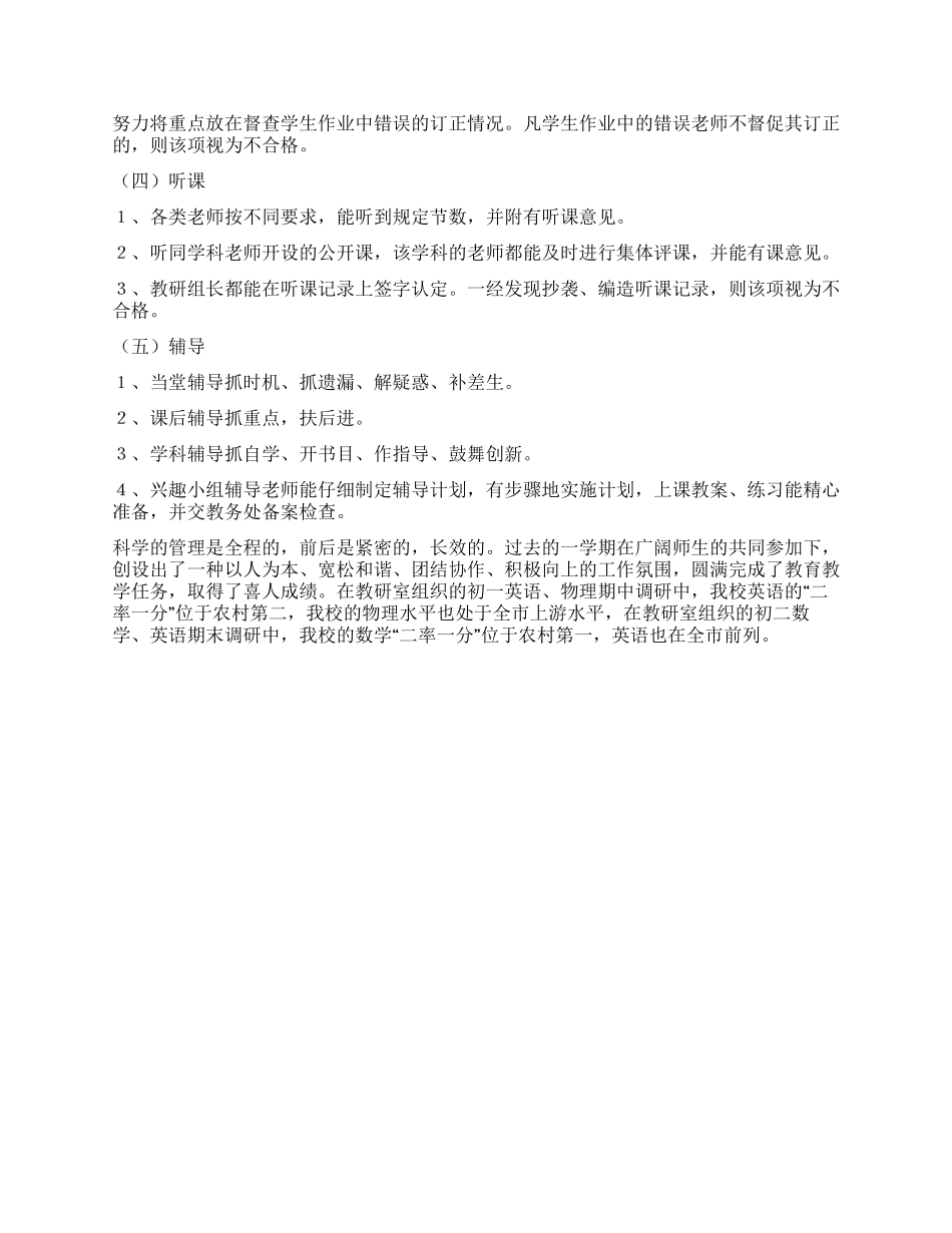 中学2024-2024教务处工作总结_第2页