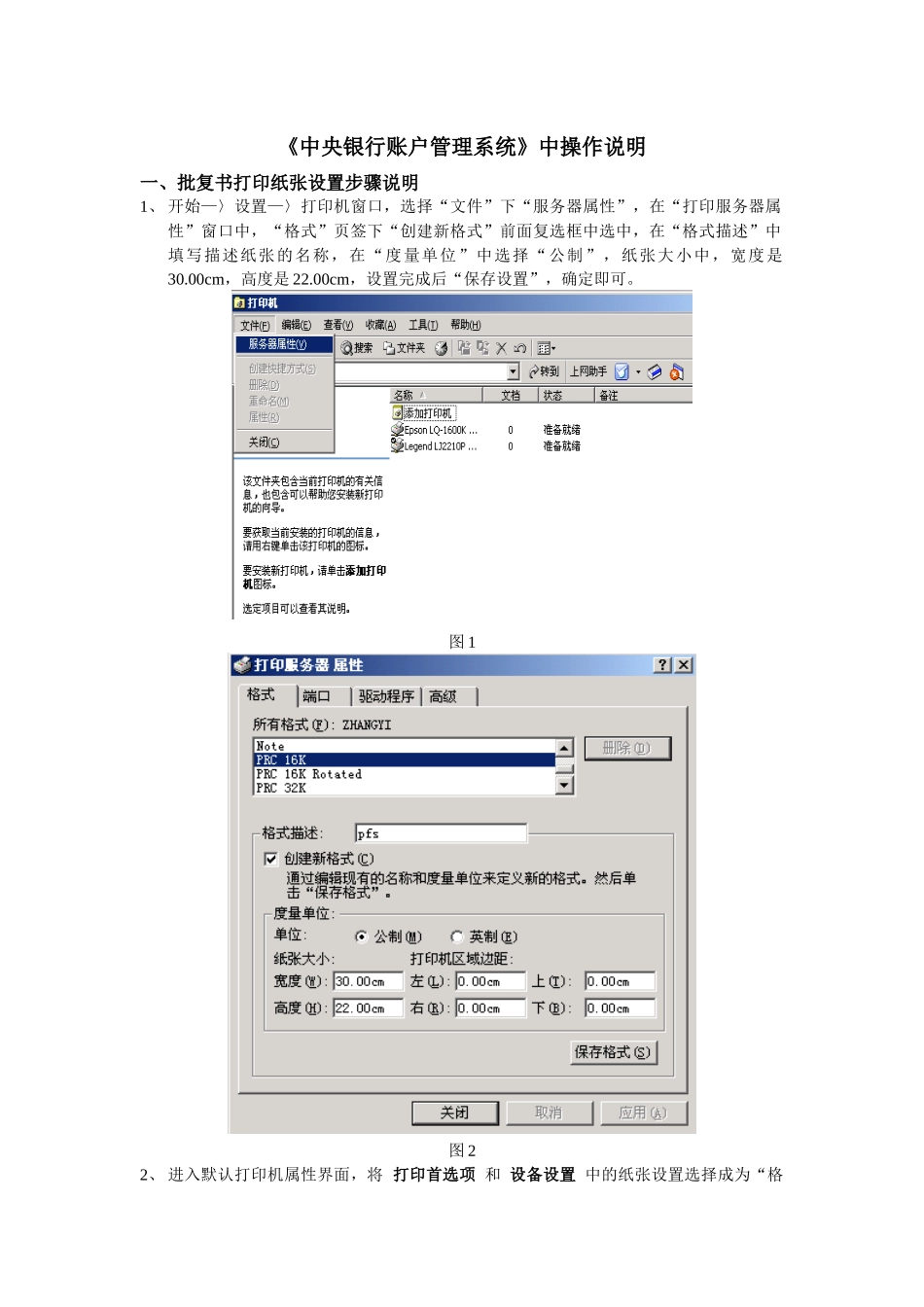 中央银行账户管理系统中操作说明_第1页