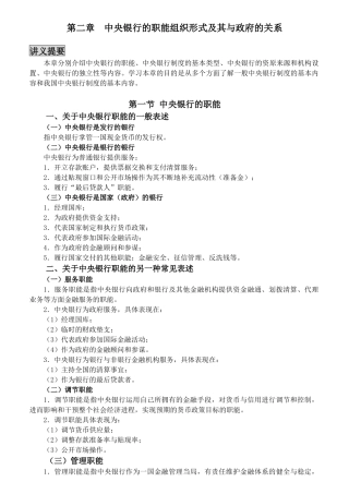 中央银行的职能、组织形式及其与政府的关系