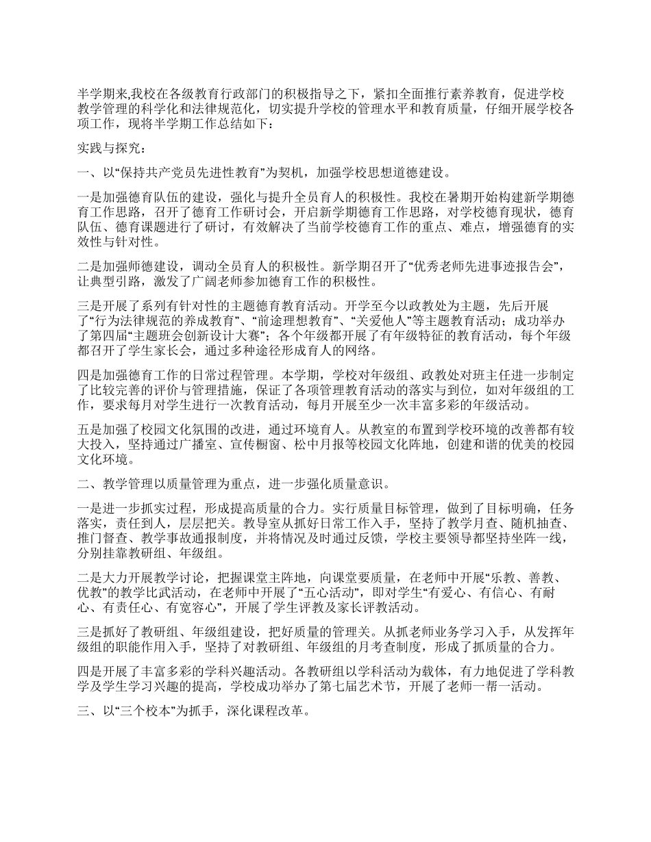 中学2024年秋季学校工作总结_第1页