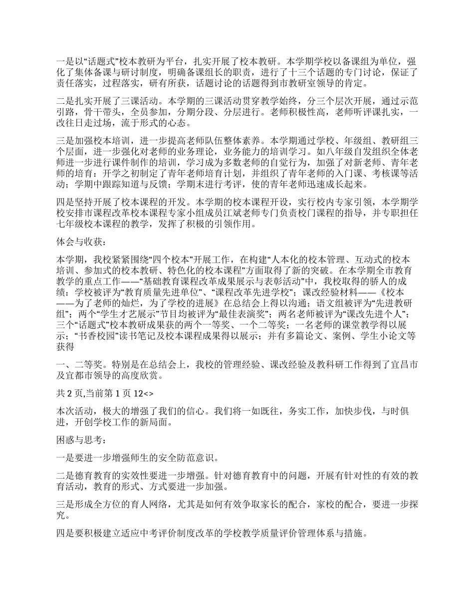 中学2024年秋季学校工作总结_第2页