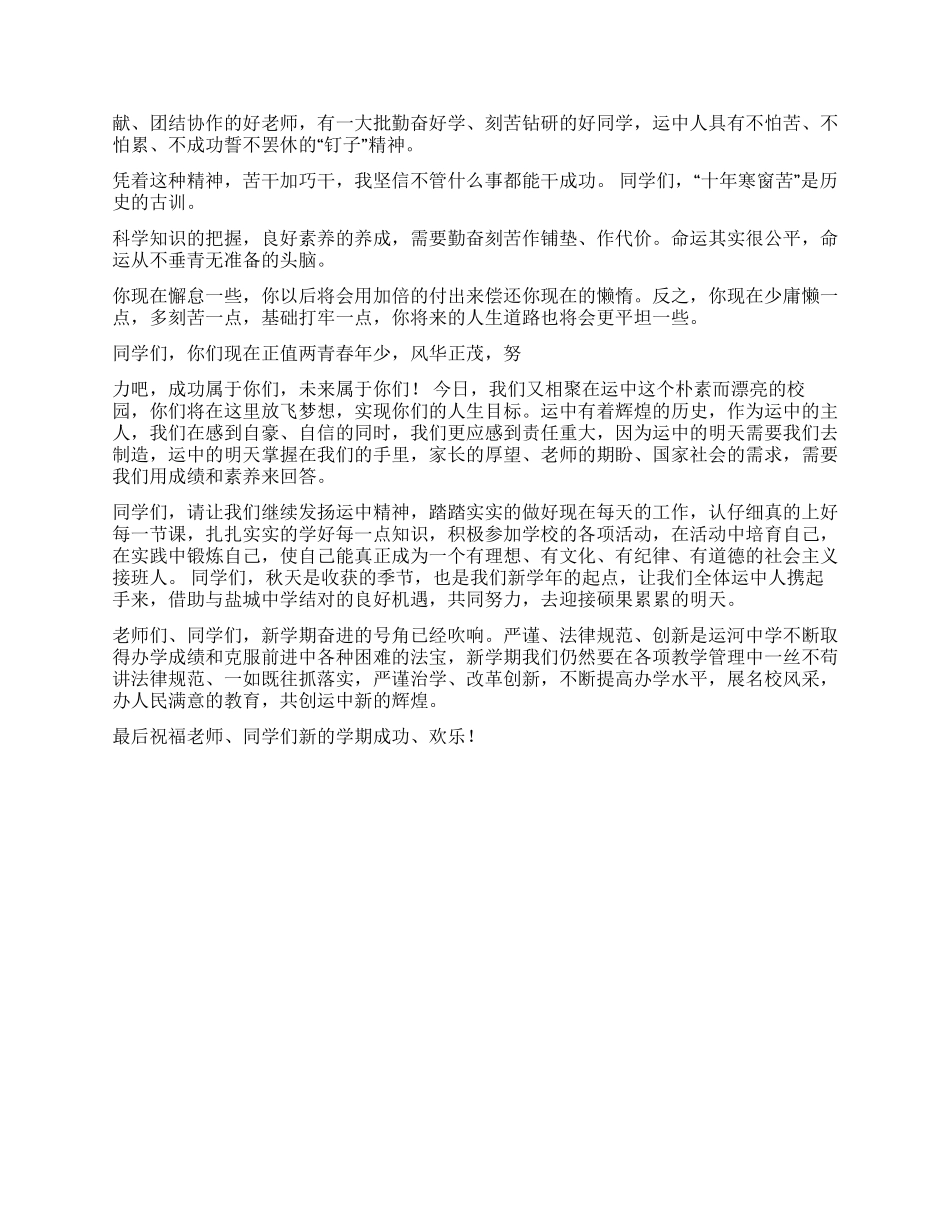 中学2024年秋季第一次升旗仪式讲话稿_第2页