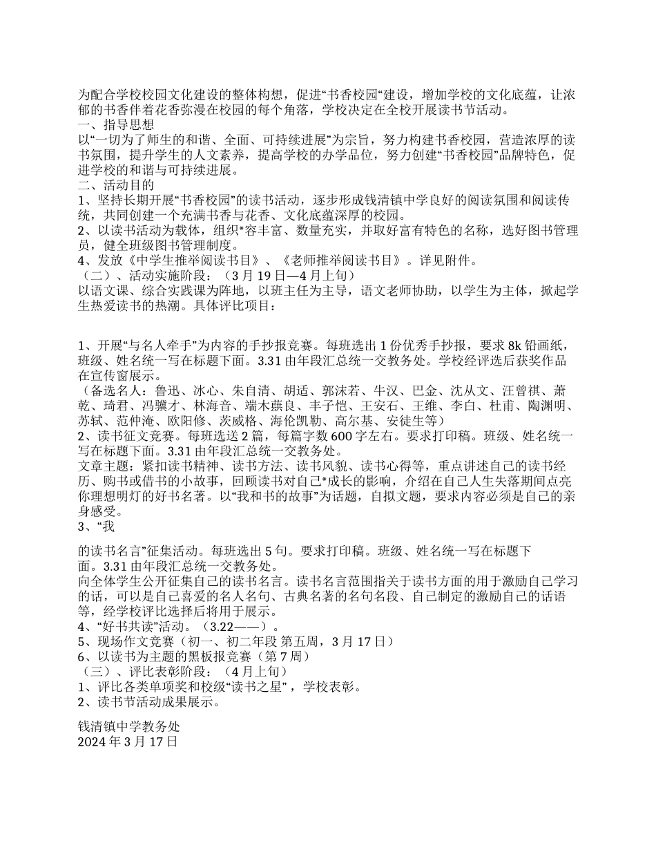 中学2024年读书节活动方案_第1页