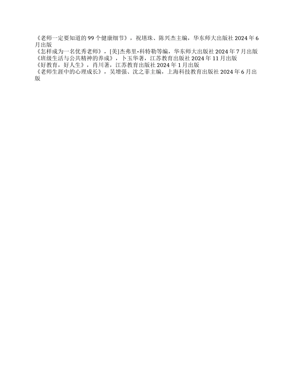 中学2024年读书节活动方案_第3页