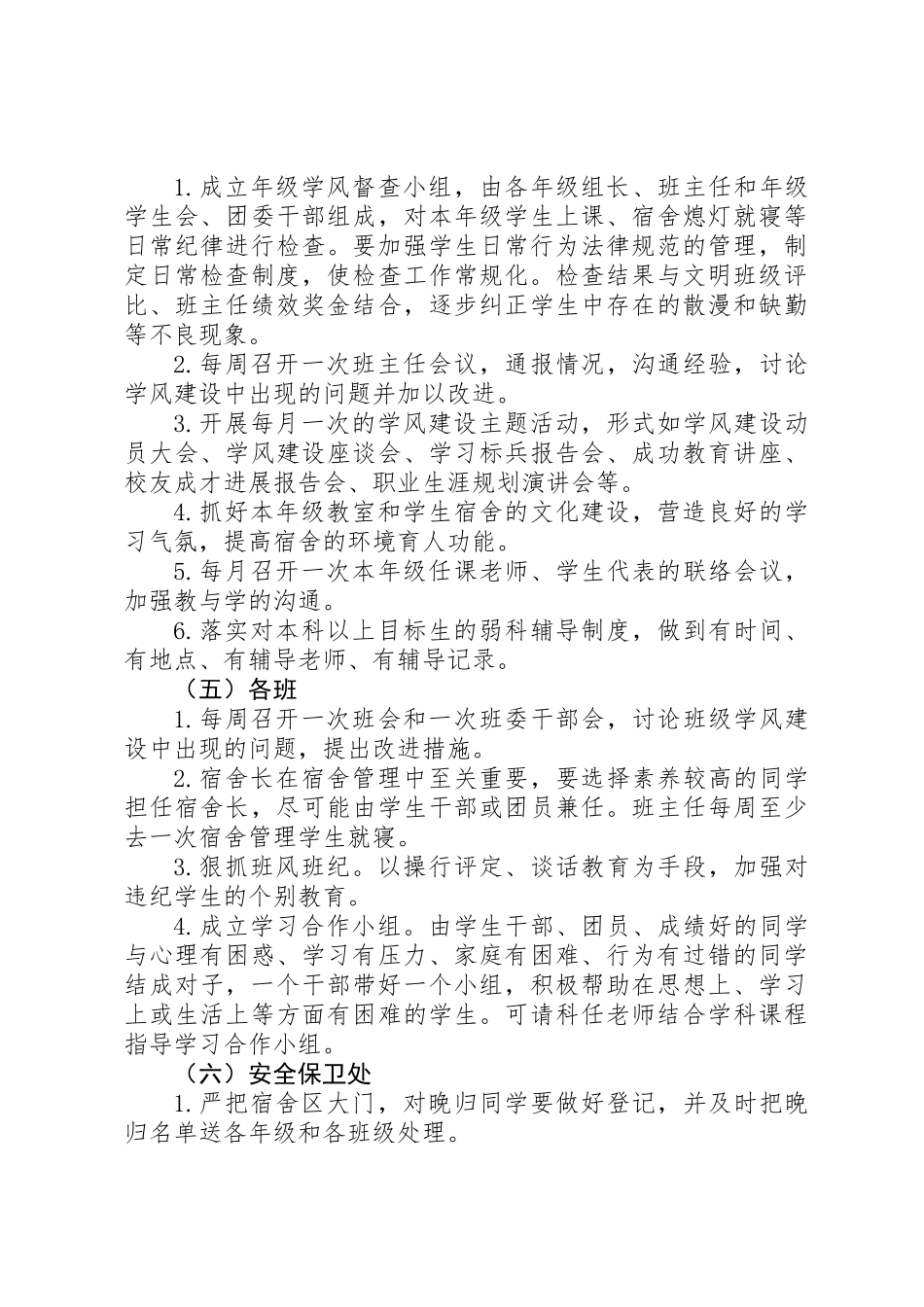 中学XX年关于进一步加强学风建设的实施方案_第3页