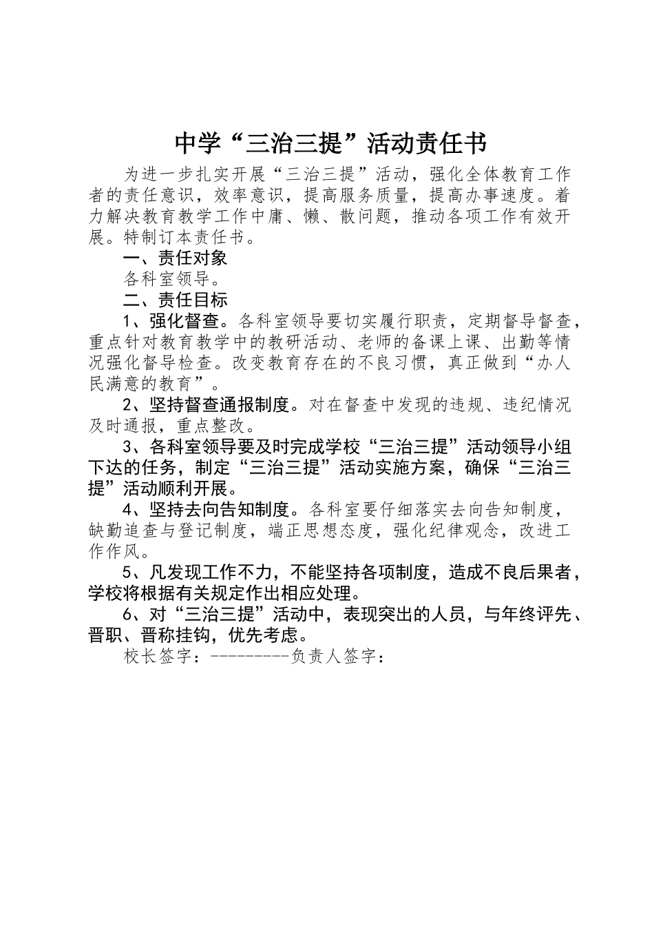 中学“三治三提”活动责任书_第1页