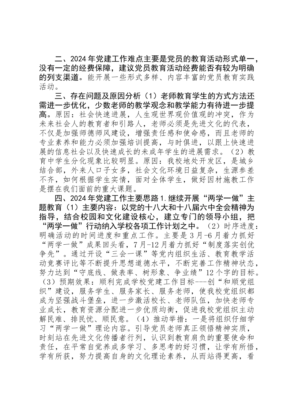 中学XX年党建工作总结和XX年党建工作思路_第2页