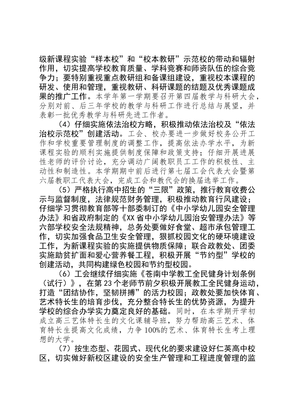 中学XX年XX年工作思路_第2页