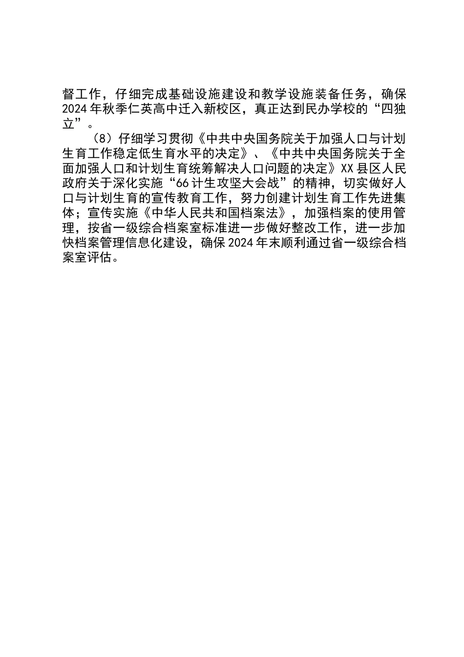 中学XX年XX年工作思路_第3页