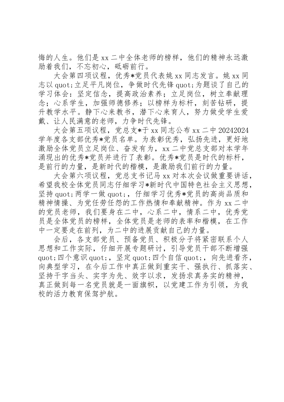 中学“学先进典型，树先锋形象”会议议程工作总结_第2页