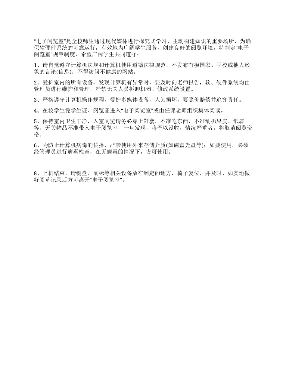 中学“学生电子阅览室管理制度_第1页