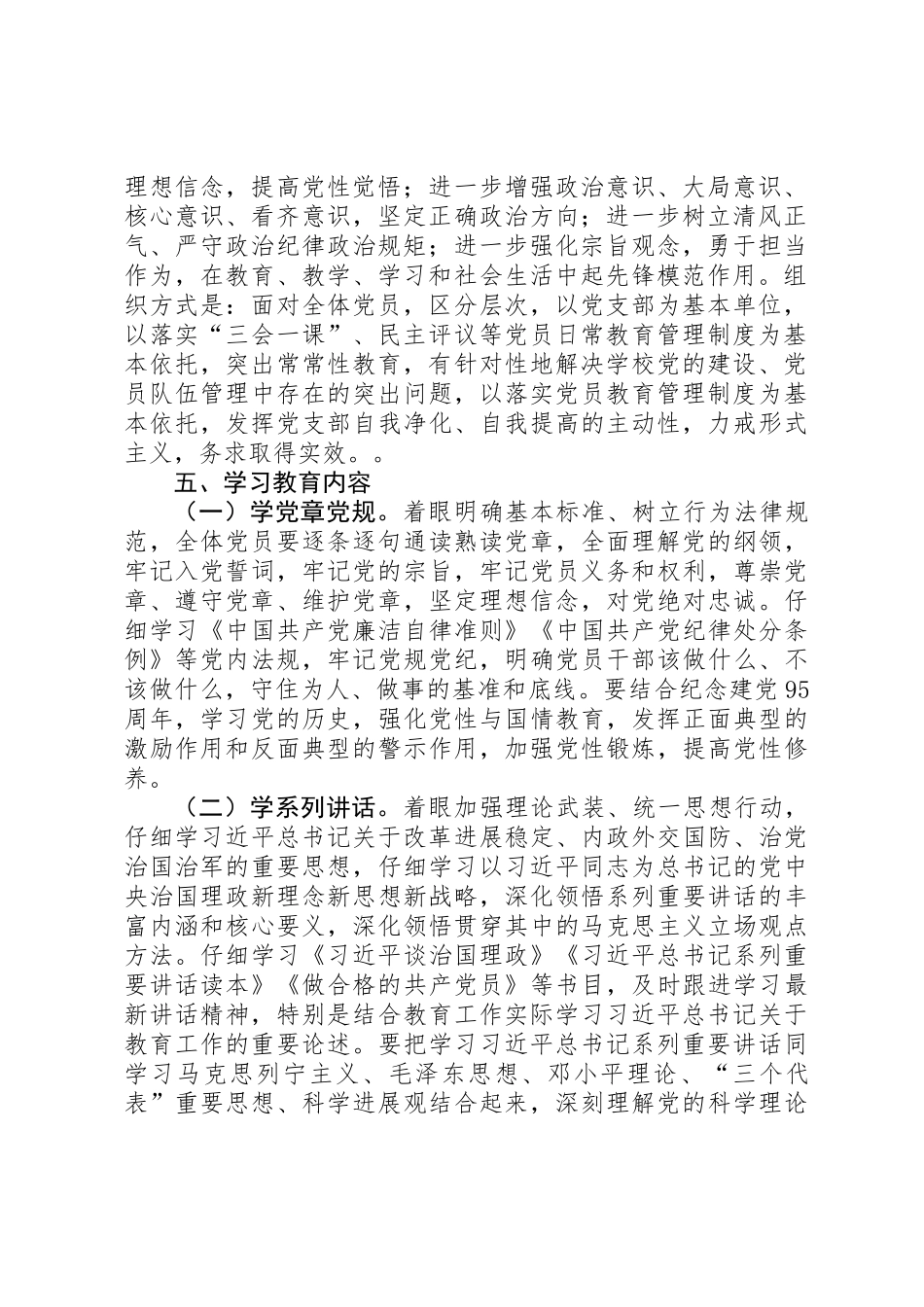 中学“学党章党规、学系列讲话，做合格党员”学习教育活动实施方案_第2页