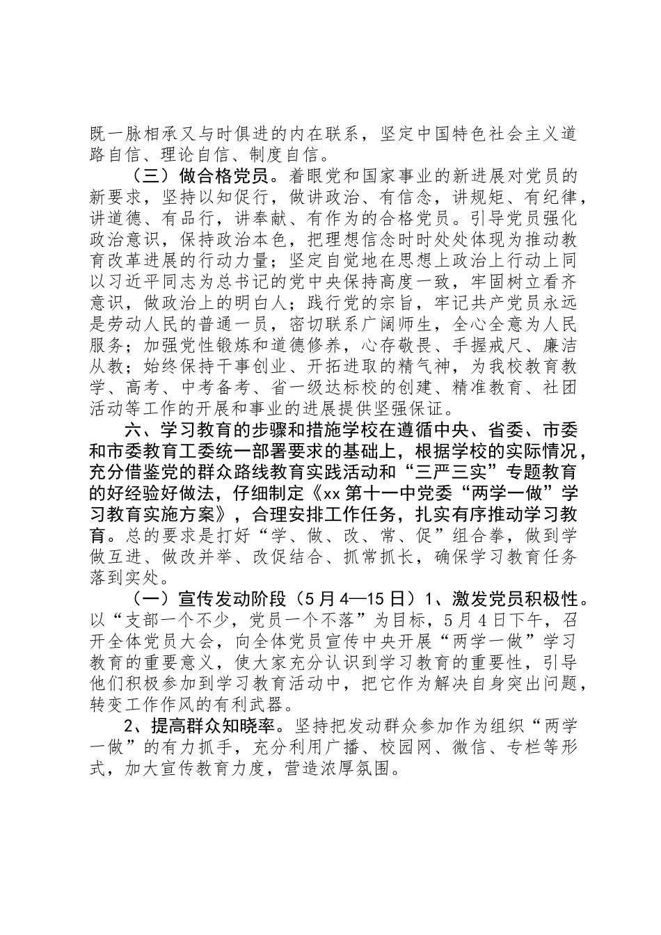 中学“学党章党规、学系列讲话，做合格党员”学习教育活动实施方案_第3页