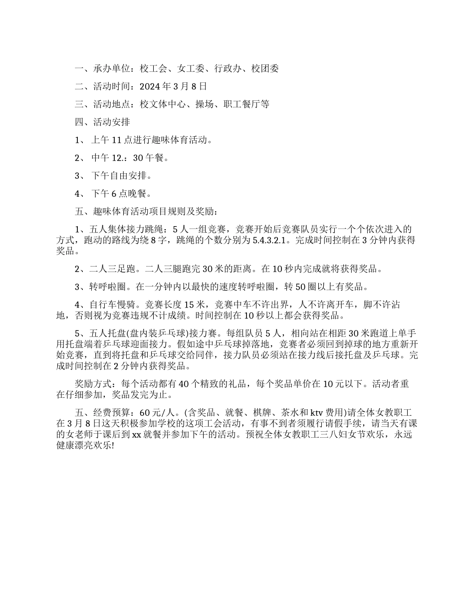 中学“三八妇女节活动方案_第1页