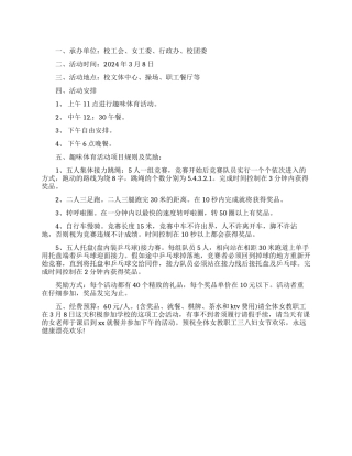 中学“三八妇女节活动方案