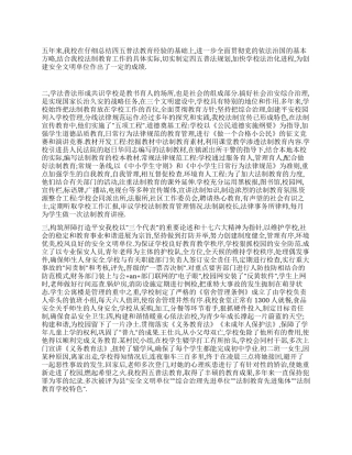 中学五五普法总结