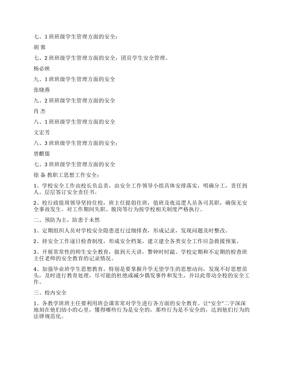中学二OO九年度安全工作计划_第2页