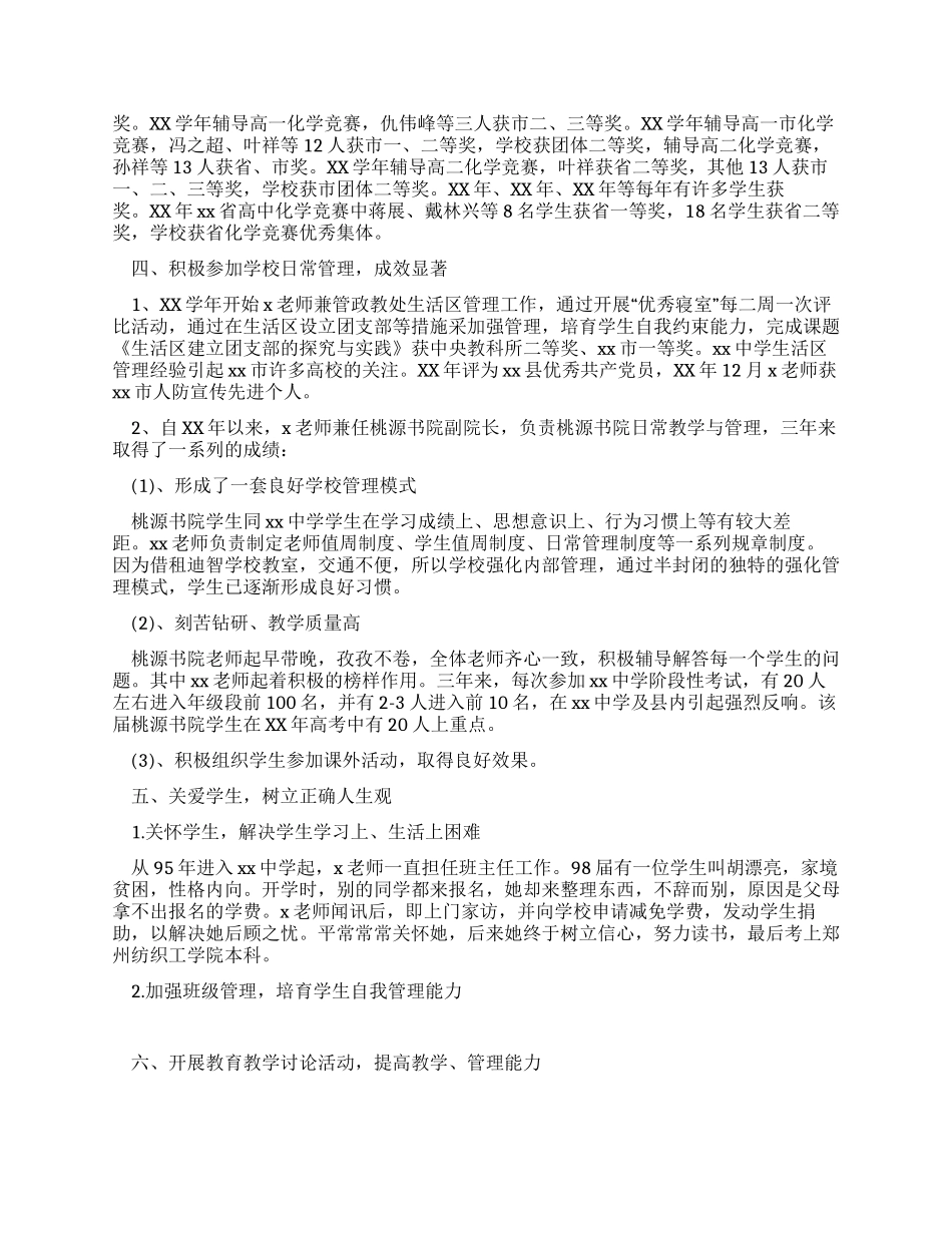中学优秀教师事迹材料_第2页