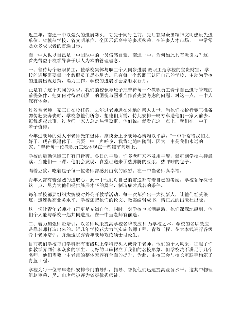 中学人力资源管理工作总结_第1页