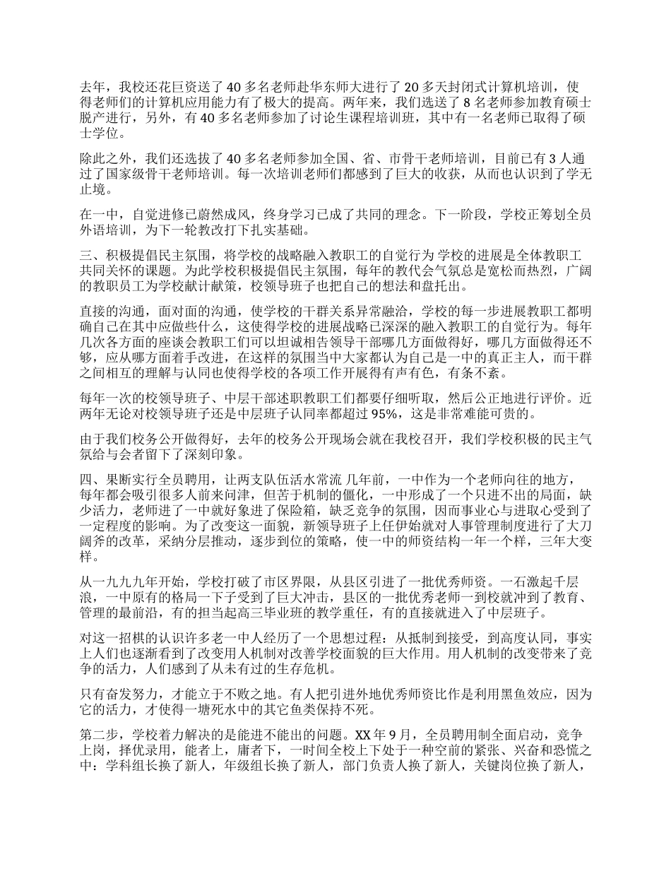 中学人力资源管理工作总结_第2页