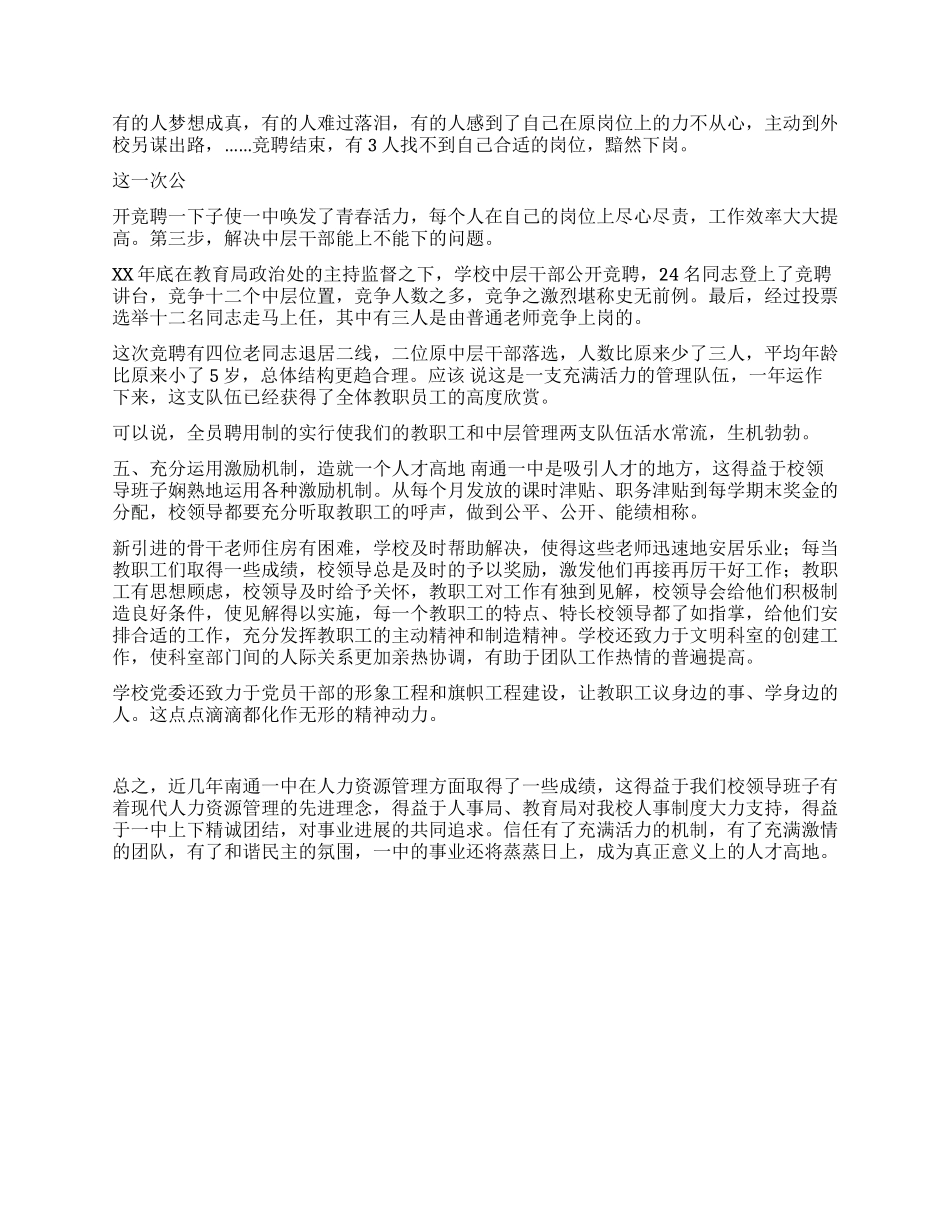 中学人力资源管理工作总结_第3页