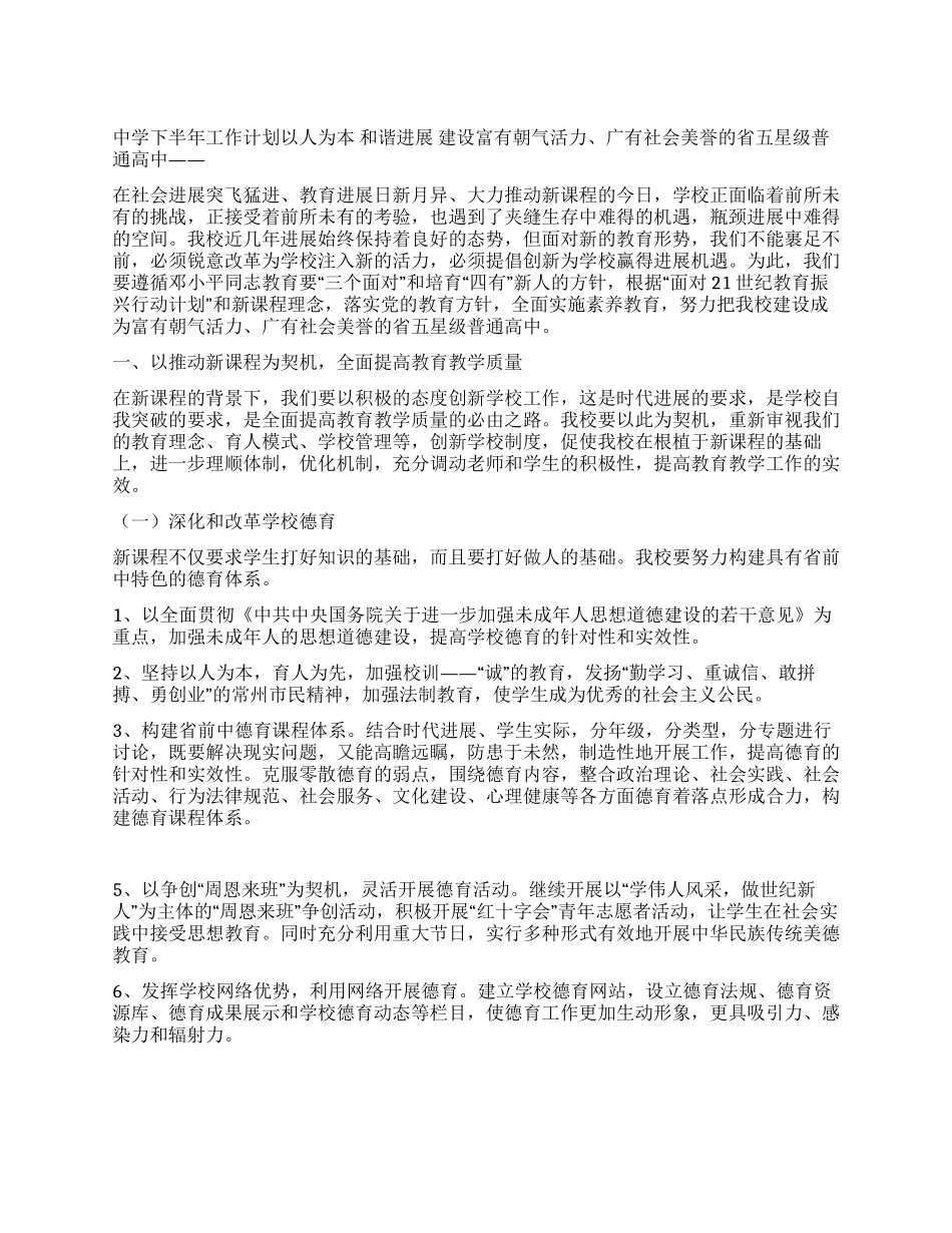 中学下半年工作计划_第1页