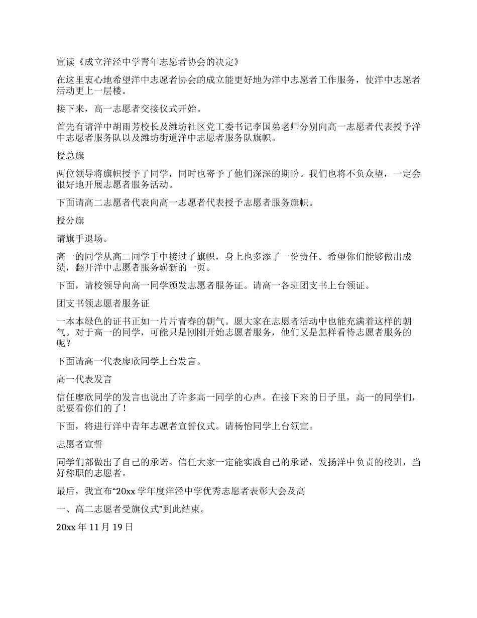 中学优秀志愿者表彰大会主持稿_第2页