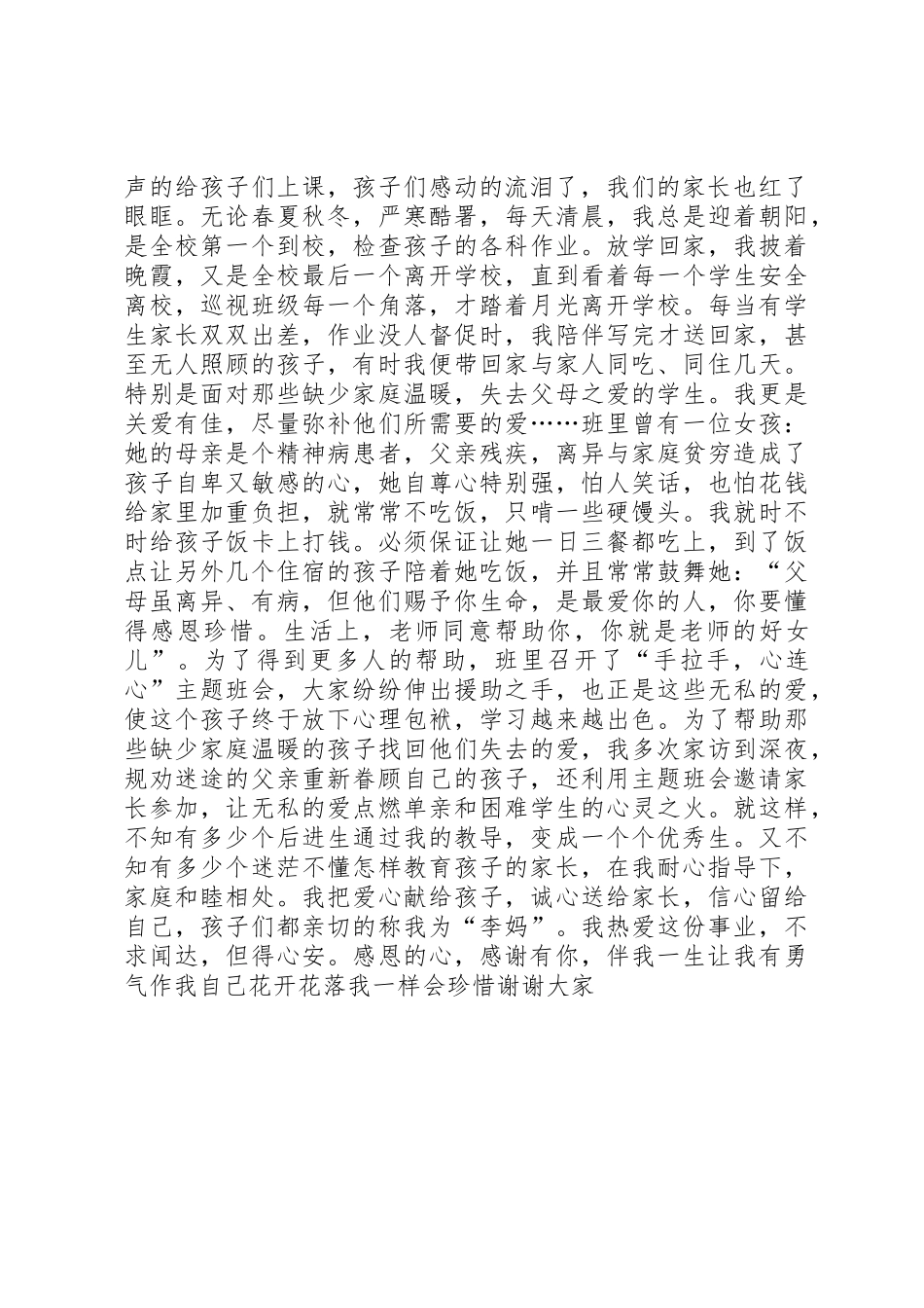 中学优秀教师发言稿_第2页