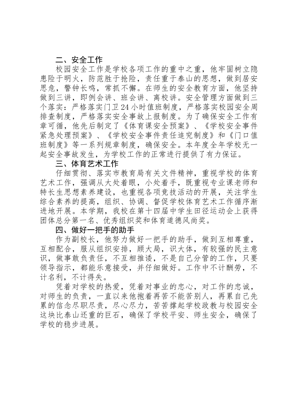 中学优秀教育工作者申报材料_第2页