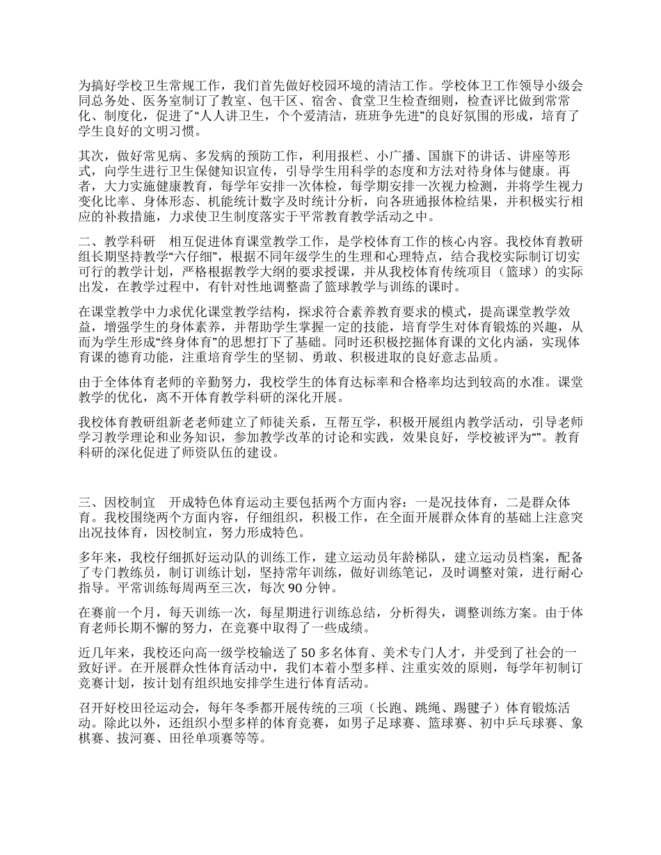 中学体卫艺工作汇报材料_第2页