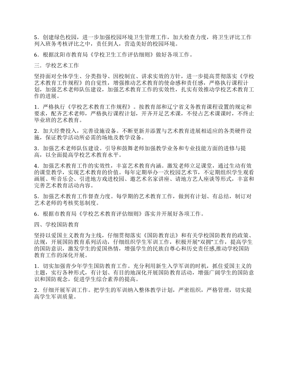 中学体育卫生艺术国防教育工作计划_第2页