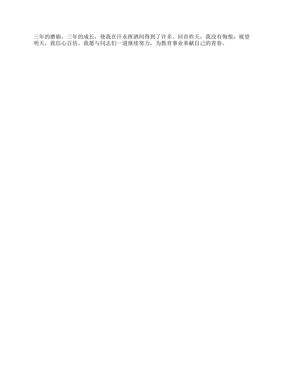 中学优秀教师推荐材料_第2页