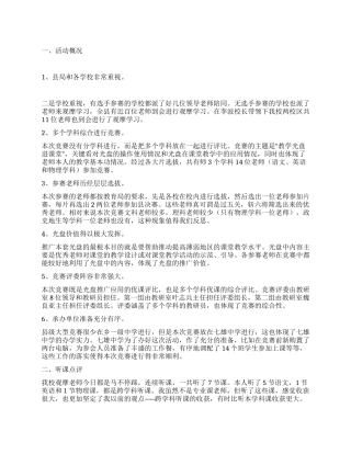 中学优质课评比活动报告总结
