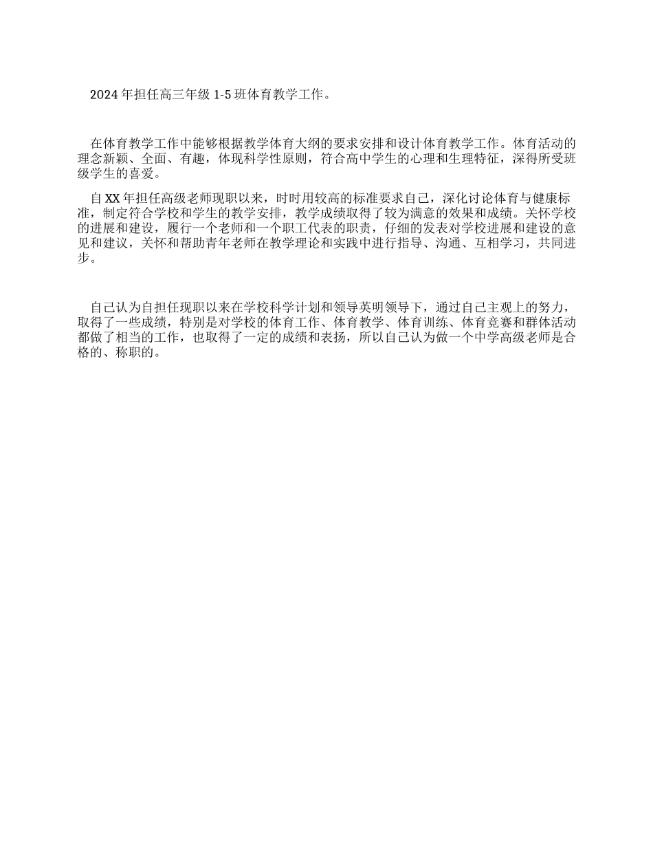 中学体育老师述职报告_第1页