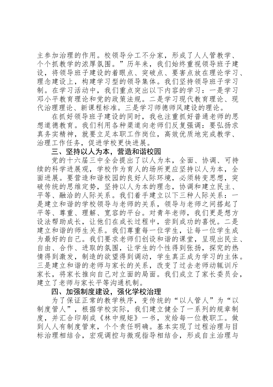 中学先进集体事迹材料_第2页