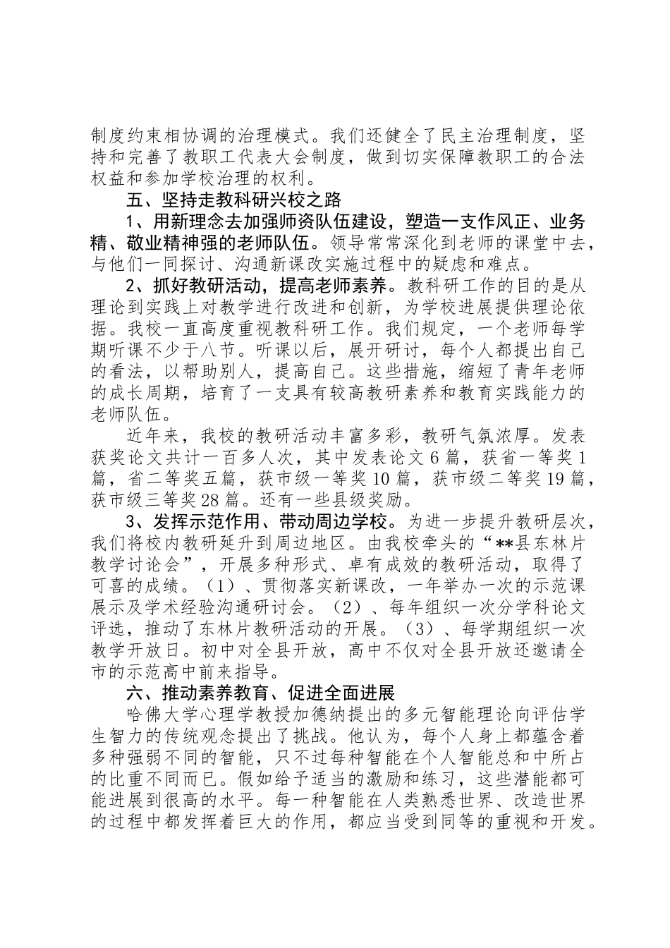 中学先进集体事迹材料_第3页