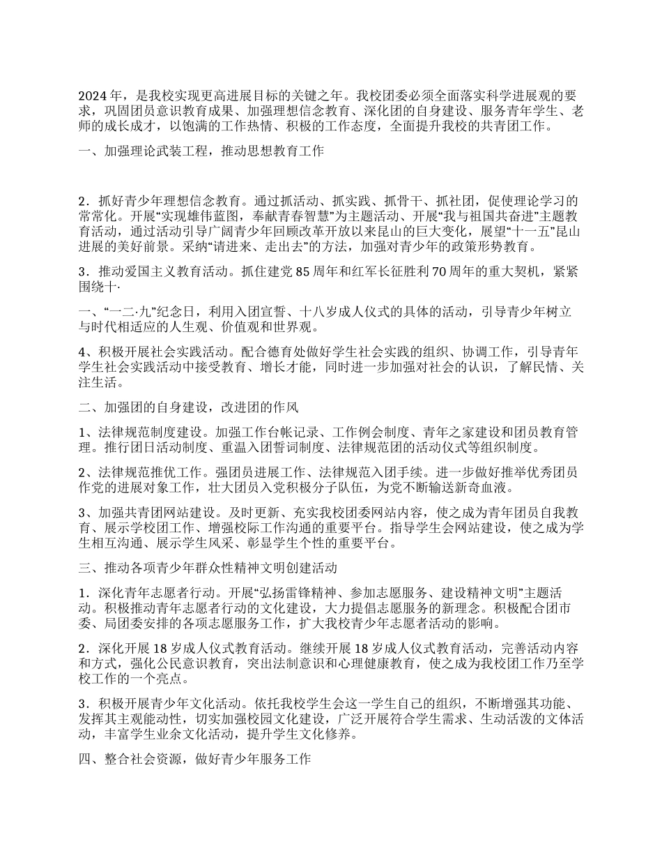 中学共青团委员会工作计划_第1页