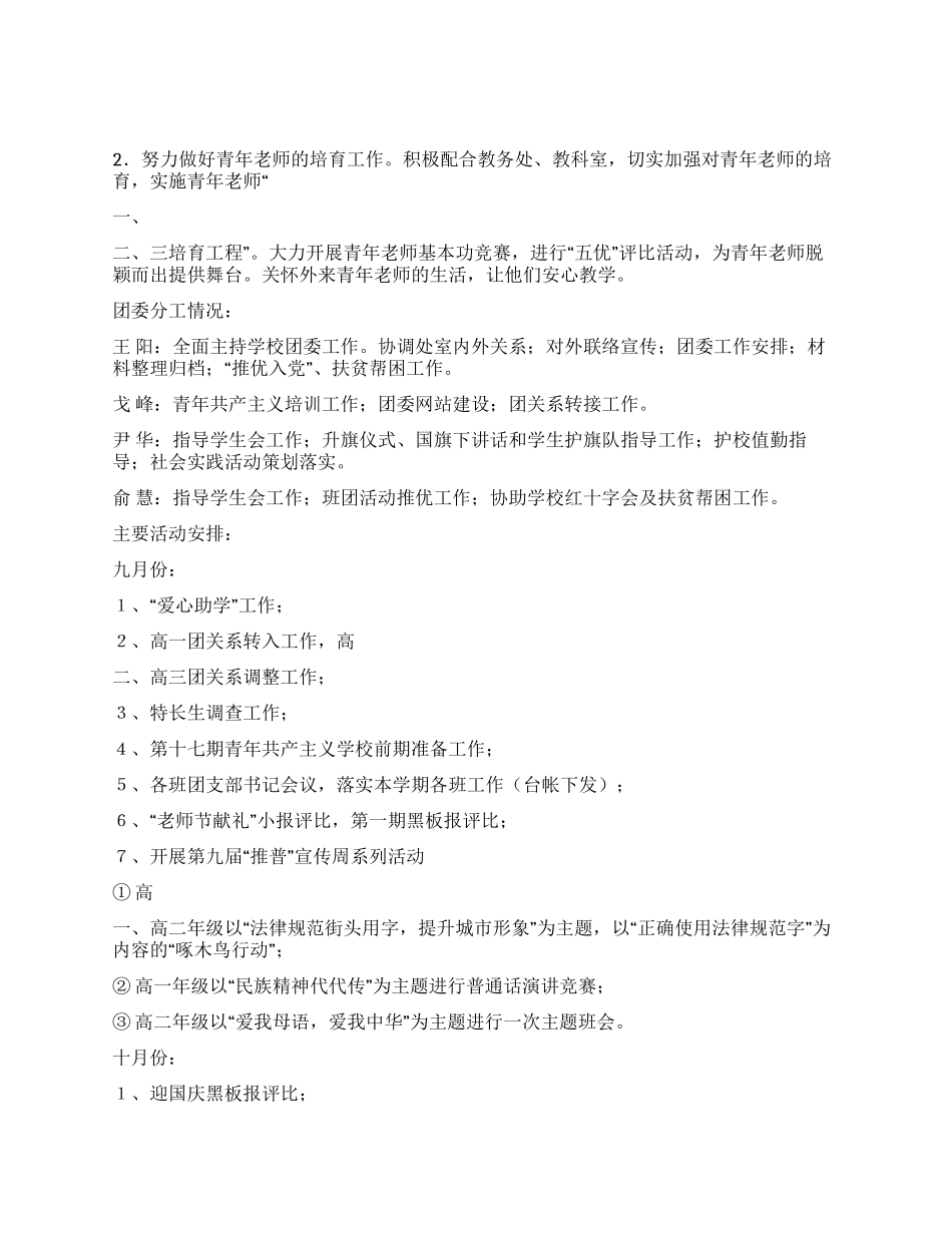中学共青团委员会工作计划_第2页