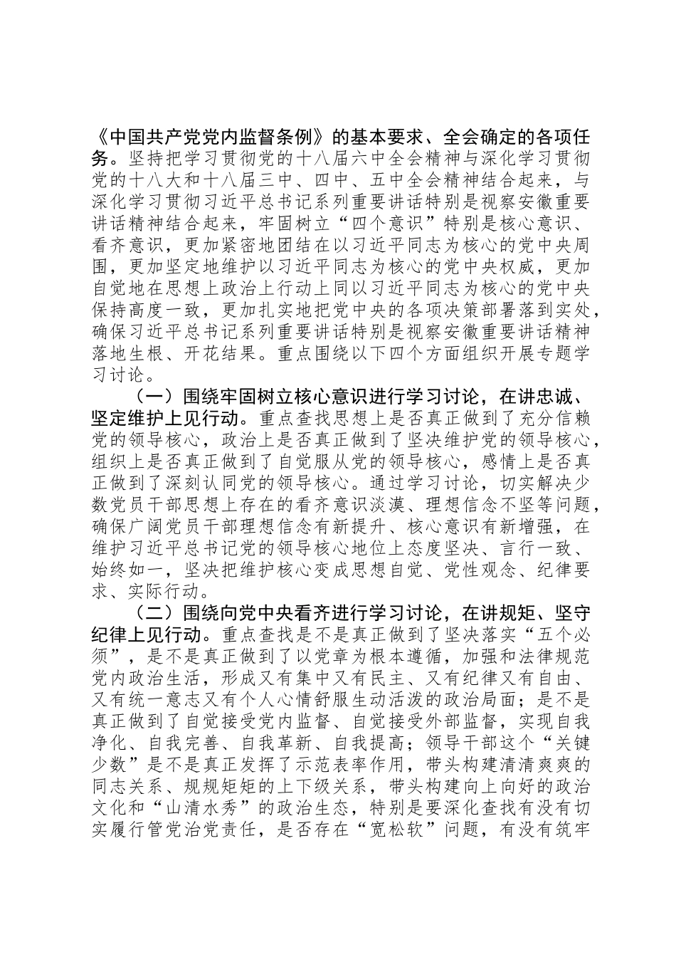 中学党员干部“讲看齐、见行动”学习讨论方案_第2页