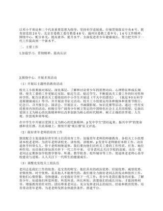 中学关心下一代工作者分会工作计划