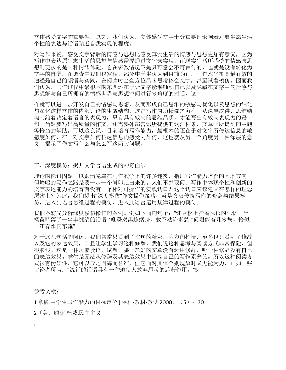 中学写作教学困境_第2页