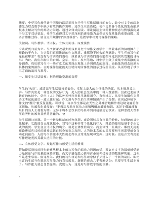 中学写作教学困境