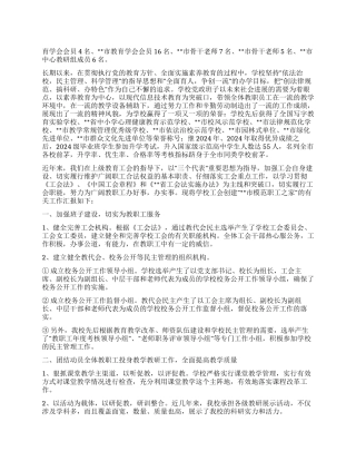 中学创建市模范职工之家工作汇报材料