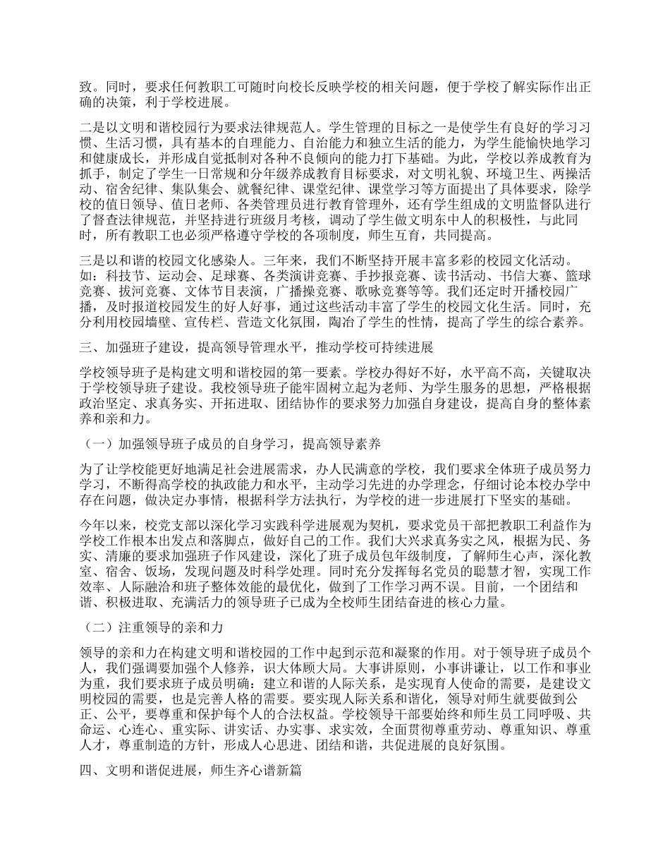 中学创建文明和谐学校工作汇报_第2页