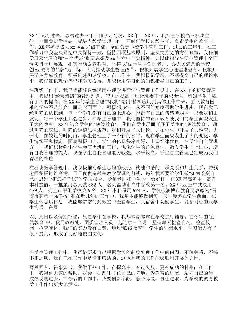 中学副校长工作总结_第1页