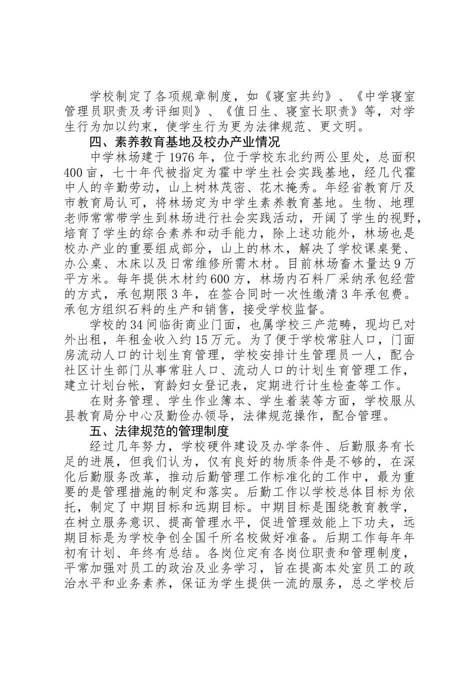 中学后勤管理自查汇报材料_第3页