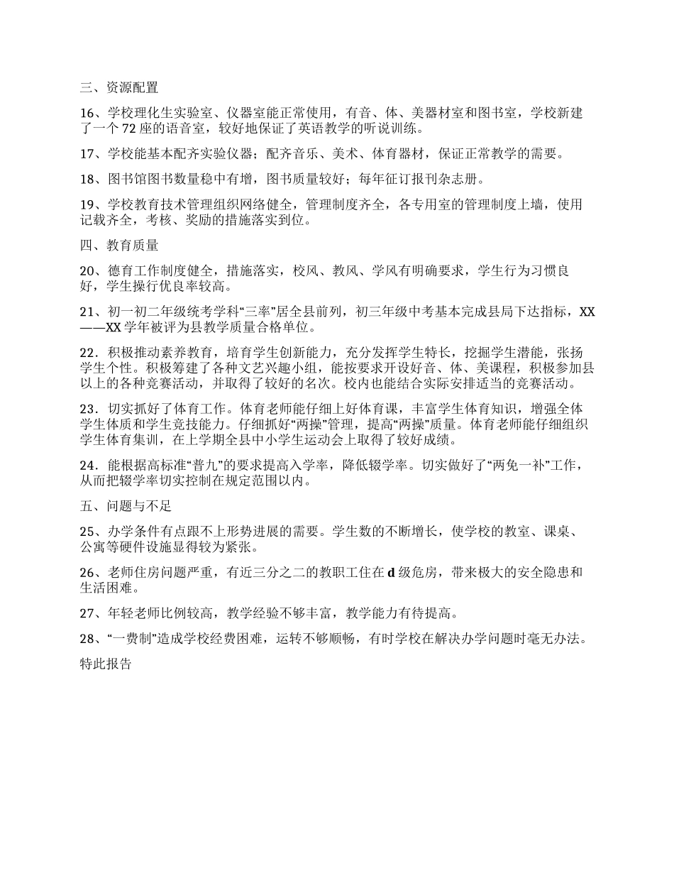 中学办学水平自查报告_第2页