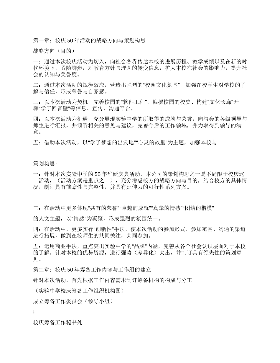 中学周年校庆活动方案_第1页