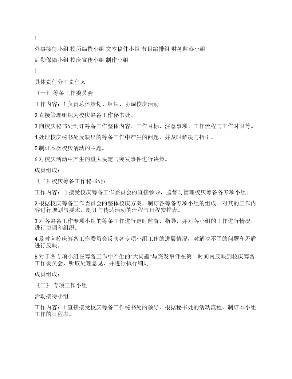 中学周年校庆活动方案_第2页