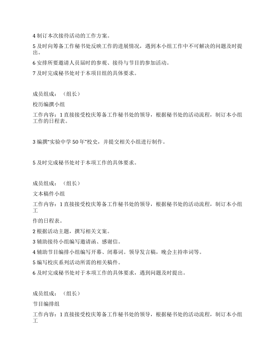 中学周年校庆活动方案_第3页